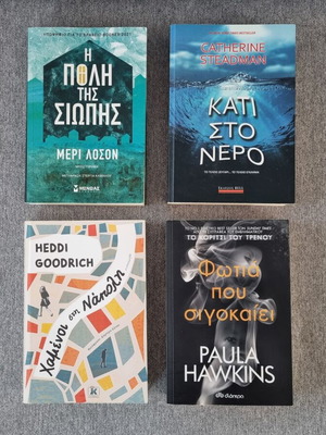 Pack of 4 novels like new, translated into Greek