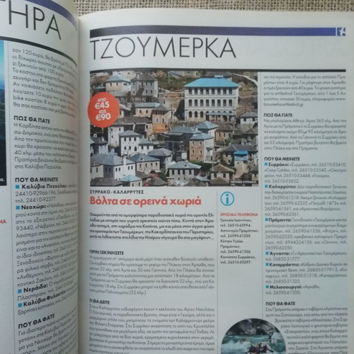 Tachydromos magazine June 2009 issue 485 like new, Greece vacations feature