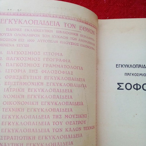 Sofoklis book used by G. Gardikas, Drandakis editions