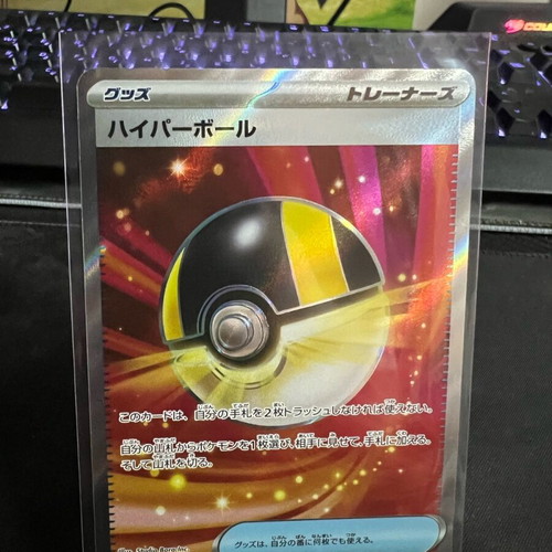Ultra Ball (m2a) JPN like new