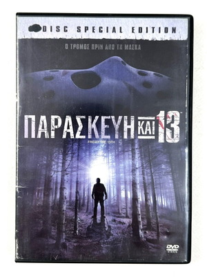 Friday the 13th DVD μεταχειρισμένο με ελληνικούς υπότιτλους