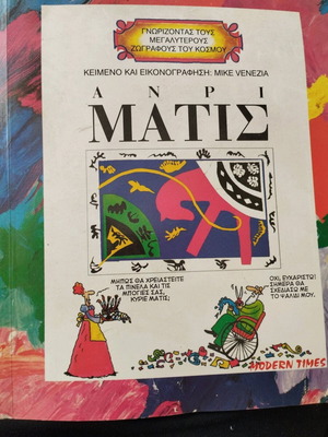 Henri Matisse Knowing the Greatest Painters of the World like new