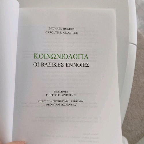 Sociology The Basic Concepts book like new, Greek