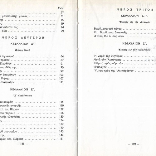 The Virgin Mary under Archimandrite Petros Christodoulia, 1973 edition