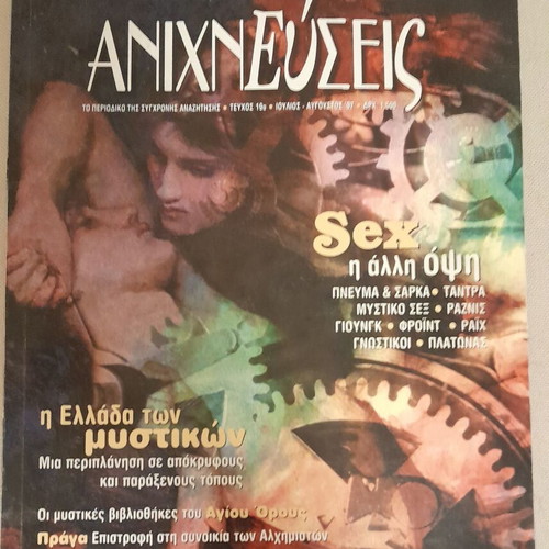Anichnevseis Magazine Issue 19 like new