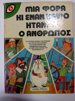 Mia Fora Kai Enan Kairo Itan O Anthropos Issue 4 used