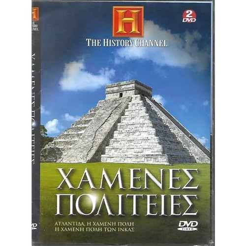 DVD Χαμένες Πολιτείες 2, History Channel, καινούργιο, ντοκιμαντέρ με υπότιτλους