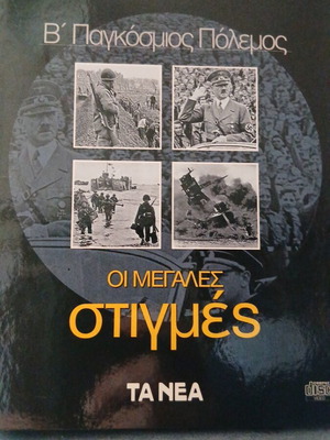 World War II The Great Moments pack of 8 video CDs like new