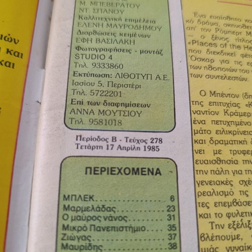Blek comic magazine issue 278 used, Greek language