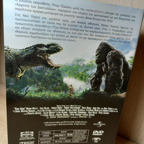 King Kong DVD with Greek subtitles, slim case