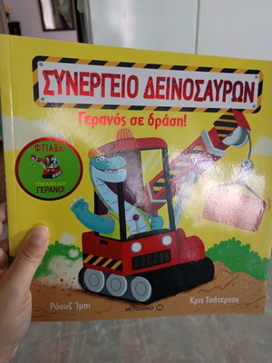 Dinosaur Workshop book like new