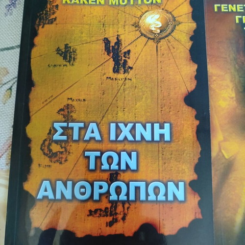 Karen Mutton book set like new, Sta ixni twn anthrwpwn and Genetikes apodeixeis