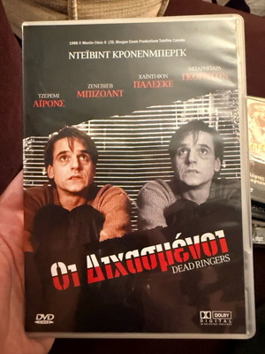 Οι Διχασμένοι DVD σαν καινούργιο ψυχολογικό θρίλερ του David Cronenberg
