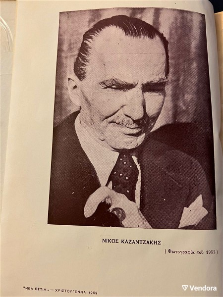  kazantzakis christougenna 1959