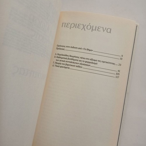 Book The Foundation of the General Theory of Relativity used