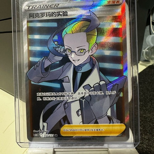 Pokemon card Colress's Experiment SR new, Chinese