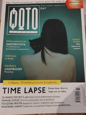 Photografos Magazine Issue 239 November - December 2015 like new