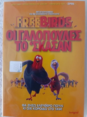 Dvd Free Birds Οι Γαλοπούλες το ’σκασαν σαν καινούργιο, μεταγλωττισμένο