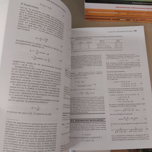Physics Volume 2 Halliday Resnick Krane like new, Greek