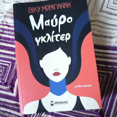 Mavro Gkliter novel like new, Greek language
