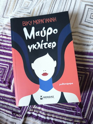 Mavro Gkliter novel like new, Greek language
