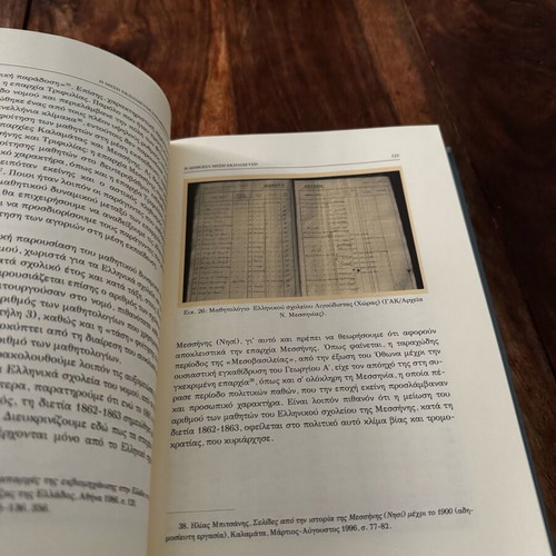The Secondary Education in Messinia 1833-1910 used