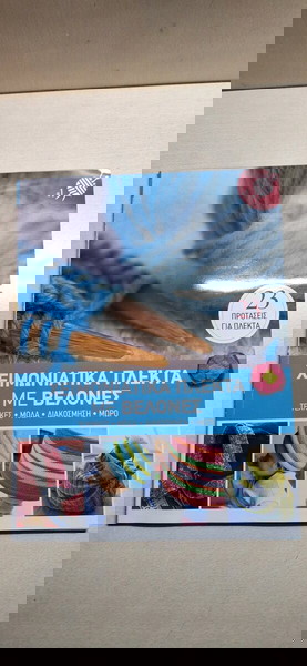 Περιοδικό εκμάθησης πλεξίματος