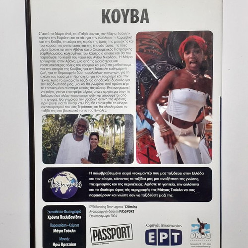 DVD Ταξιδεύοντας με την Μάγια Τσόκλη Κούβα σαν καινούργιο