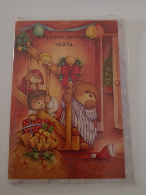 Κάρτα χριστουγέννων καινούργια με διάφορα σχέδια