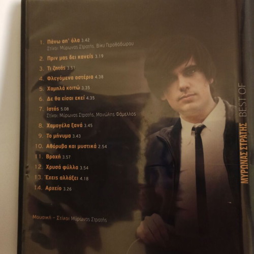 Myronas Stratis Best of CD used