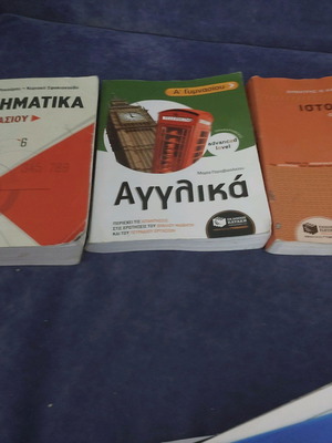 Βοηθήματα Α' Γυμνασίου μεταχειρισμένα, Μαθηματικά, Ιστορία, Αγγλικά