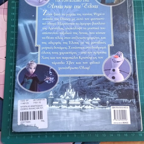 Illustrated Guide The World of Anna and Elsa from Disney Frozen like new