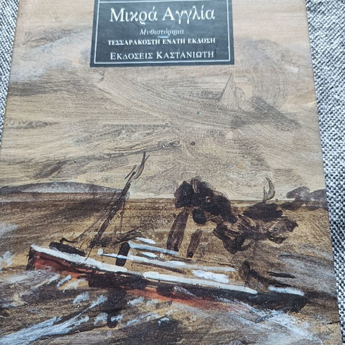 Mikra Anglia used, unread novel