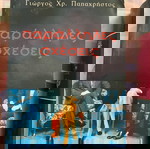  10 βιβλία μόνο 7€. Σε πολύ καλή κατάσταση .