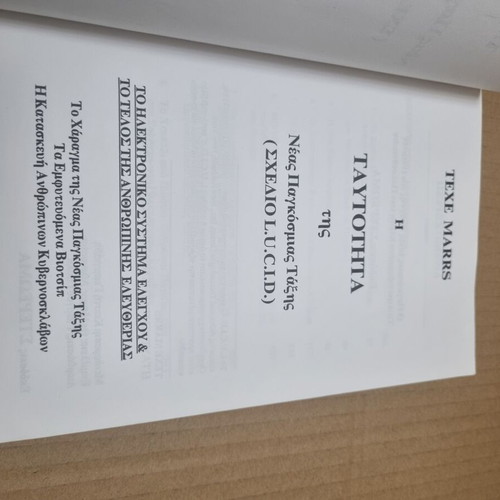 Electronic Identity of the New World Order used book