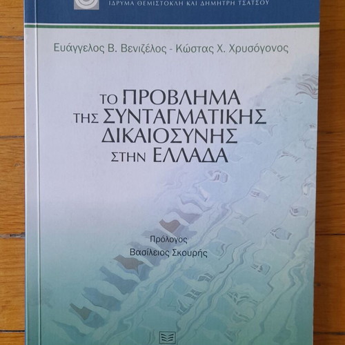 Constitutional law books used, pack