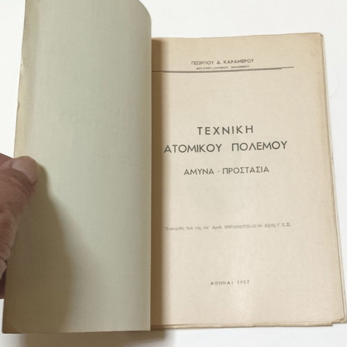 Technical Manual of Individual Warfare Defense Protection 1957 used, Greek