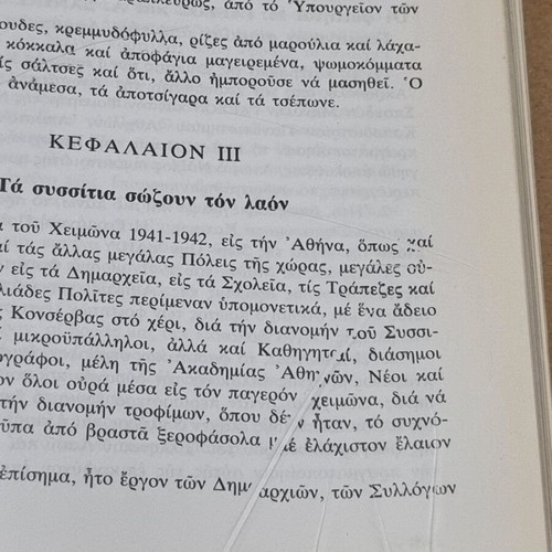 H Ellas Edose Tin Nikin Kata Ton 2on Pagkosmion Polemon used history book