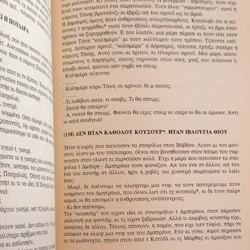 Vavdina Masalia book like new, Greek language, 1997
