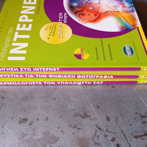 Computer Steps book set used, Greek language