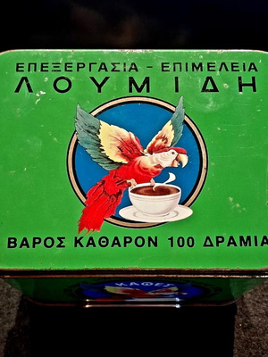 Σετ Λουμίδης Παπαγάλος vintage συλλεκτικό με μεταλλικό κουτί και μπρούτζινο δίσκο σαν καινούργιο