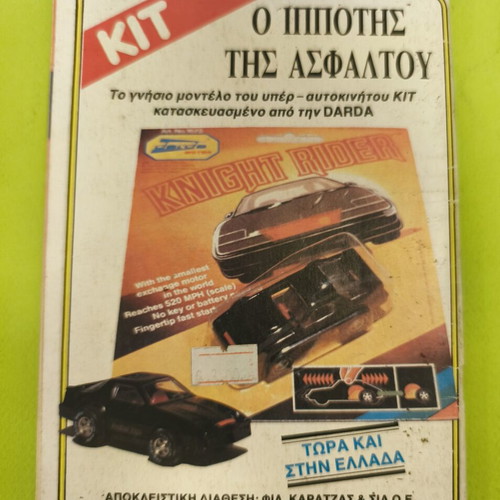 Miky Maous 966 comic book, Terzopoulos