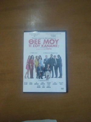 The Movie Θεέ μου τι σου κάναμε; DVD like new