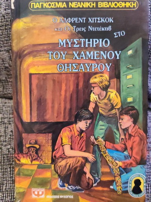 Alfred Hitchcock and The Three Detectives in The Mystery of the Lost Treasure