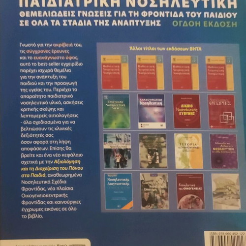 Wong's Pediatric Nursing Book 8th Edition like new