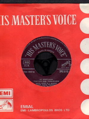 Vinyl record played, intermediate condition with Topes kai Tokanes and Mou Stertepses to Dakry Mou