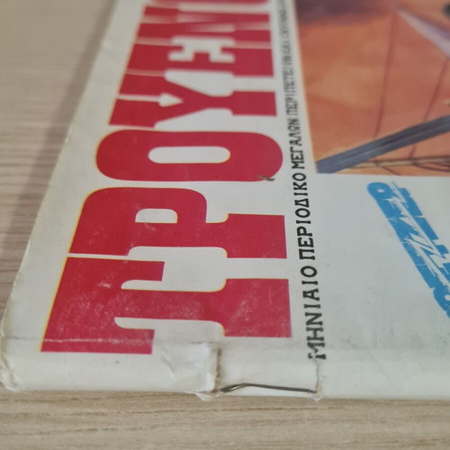 Troueno issue 1 used, July 1977