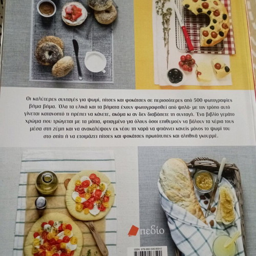 Homemade bread and pizza new, traditional Italian recipes step by step