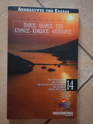 Discover Greece 14 Cyclades – Paros, Andros, Tzia, Kythnos, Kimolos, Antiparos