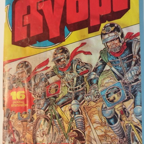 Neo Agori magazines, set of 8 issues 1986, posters in issue 493